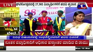Watch News 1 Kannada Special Discussion | â€˜Chinnaâ€™Dha Bete..!(â€˜à²šà²¿à²¨à³à²¨â€™à²¦ à²¬à³‡à²Ÿà³†..! ) Part 02 Video