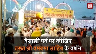 Watch à¤¬à¥ˆà¤¸à¤¾à¤–à¥€ à¤ªà¤°à¥à¤µ à¤ªà¤° à¤•à¥€à¤œà¤¿à¤ à¤¤à¤–à¥à¤¤ à¤¶à¥à¤°à¥€ à¤¦à¤®à¤¦à¤®à¤¾ à¤¸à¤¾à¤¹à¤¿à¤¬ à¤•à¥‡ à¤¦à¤°à¥à¤¶à¤¨ Video