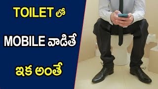 Watch Don't use mobile in toilet || Telugu Tech Tuts Video
