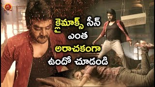 Watch à°•à±à°²à±ˆà°®à°¾à°•à±à°¸à± à°¸à±€à°¨à± à°Žà°‚à°¤ à°…à°°à°¾à°šà°•à°‚à°—à°¾ à°‰à°‚à°¦à±‹ à°šà±‚à°¡à°‚à°¡à°¿ - Latest Telugu Movie Scene Video