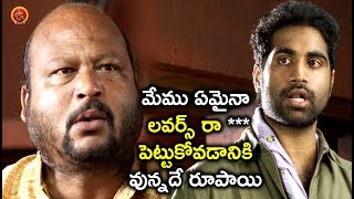 Watch à°®à±‡à°®à± à°à°®à±ˆà°¨à°¾ à°²à°µà°°à±à°¸à± à°°à°¾  à°ªà±†à°Ÿà±à°Ÿà±à°•à±‹à°µà°¡à°¾à°¨à°¿à°•à°¿ à°µà±à°¨à±à°¨à°¦à±‡ à°°à±‚à°ªà°¾à°¯à°¿ - Latest Telugu Movie Scenes - Bhavani HD Movie Video