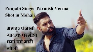 Watch Punjabi Singer Parmish Verma Shot At Mohali Video