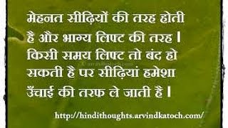 Watch Hindi quotes on success. Video