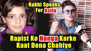 Watch Rakhi Sawant Speaks For Asifa | Slams Rapist & Their Supporters | Nanga Karna Chahiye Rapist Ko Video