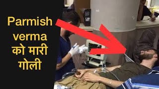 Watch Breaking:Punjabi singer Parmish Verma shot in Mohali || parmish verma injured || Video