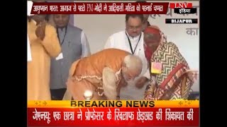 Watch à¤†à¤¯à¥à¤·à¥à¤®à¤¾à¤¨ à¤­à¤¾à¤°à¤¤: à¤†à¤—à¤¾à¤œ à¤¸à¥‡ à¤ªà¤¹à¤²à¥‡ PM à¤®à¥‹à¤¦à¥€ à¤¨à¥‡ à¤†à¤¦à¤¿à¤µà¤¾à¤¸à¥€ à¤®à¤¹à¤¿à¤²à¤¾ à¤•à¥‹ à¤ªà¤¹à¤¨à¤¾à¤ˆ à¤šà¤ªà¥à¤ªà¤² Video