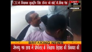 Watch à¤‰à¤¨à¥à¤¨à¤¾à¤µ à¤°à¥‡à¤ª à¤•à¥‡à¤¸: CBI à¤¨à¥‡ à¤µà¤¿à¤§à¤¾à¤¯à¤• à¤•à¥à¤²à¤¦à¥€à¤ª à¤¸à¤¿à¤‚à¤¹ à¤¸à¥‡à¤‚à¤—à¤° à¤•à¥‹ à¤•à¥‹à¤°à¥à¤Ÿ à¤®à¥‡à¤‚ à¤•à¤¿à¤¯à¤¾ à¤ªà¥‡à¤¶ Video