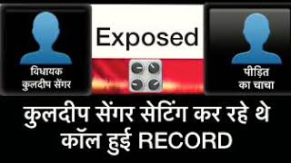 Watch Vidhayak ki setting || audio tape || LIVE || kuldeep sengar BJP || Unnao rape case || MLA audio tape Video