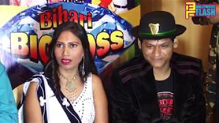Watch Bihari Bigg Boss Show & Title Song Launch With All Contestant Video