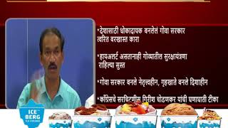 Watch Is Goa's Relaxed Home Ministry A Danger To National Security? Video