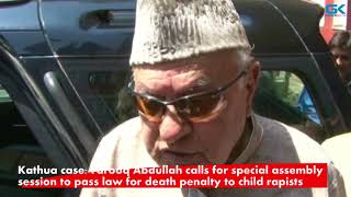 Watch Farooq Abdullah calls for special assembly session to pass law for death penalty to child rapists Video
