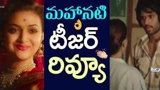 Watch #Mahanati Teaser Review | Keerthy Suresh, Dulquer Salmaan, Samantha, Vijay Deverakonda Video