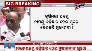 Watch Dama Rout dissmissed from his Minister Post Video