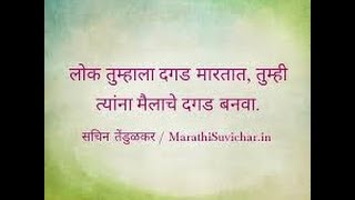 Watch Motivational Quotes for Spoken English. Class in Nandurbar. Video