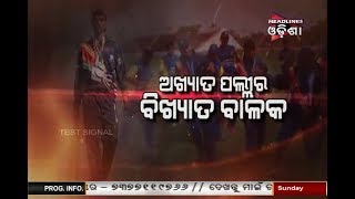 Watch Exclusive Talk with Indian Unified Cricket captain Prabhat Baral Video