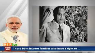 Watch Dr. Babasaheb Ambedkar always talked about unity, Team India and cooperative federalism : PM Modi Video