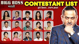 Watch Bigg Boss Marathi Complete List Of Contestants | Aastad Kale, Resham Tipnis, Usha Nadkarni And More Video