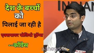 Watch à¤¬à¥œà¤¾ à¤–à¥à¤²à¤¾à¤¸à¤¾ : à¤¦à¥‡à¤¶ à¤•à¥‡ à¤¬à¤šà¥à¤šà¥‹à¤‚ à¤•à¥‹ à¤ªà¤¿à¤²à¤¾à¤ˆ à¤œà¤¾ à¤°à¤¹à¥€ à¤¹à¥ˆ à¤à¤•à¥à¤ªà¤¾à¤¯à¤°à¥€ à¤ªà¥‹à¤²à¤¿à¤¯à¥‹ à¤¡à¥à¤°à¥‰à¤ªà¥à¤¸-Congress Video
