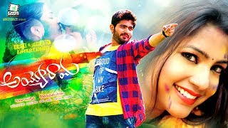 Watch Ayyo Rama Full Movie - 2018 Telugu Full Movies - Pavan Sidhu, Kamna Singh Video