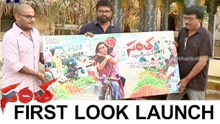 Watch Santha Movie First Look Poster Launch By Sukumar | Bhavani HD Movies Video