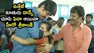 Watch Uttej Daughter Chetana Uttej Dance | Hero Srikanth | Sivaji Raja | Actor Uttej Mayukha Launch Video