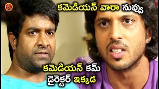 Watch à°•à°®à±†à°¡à°¿à°¯à°¨à± à°•à°®à± à°¡à±ˆà°°à±†à°•à±à°Ÿà°°à± à°‡à°•à±à°•à°¡ - Latest Telugu Movie Scenes - Bhavani HD Movie Video