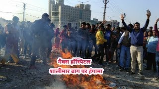 Watch Delhi Max Hospital Shalimar Bagh Haidrpur update today Video