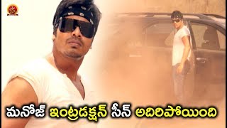 Watch à°®à°¨à±‹à°œà± à°‡à°‚à°Ÿà±à°°à°¡à°•à±à°·à°¨à± à°¸à±€à°¨à± à°…à°¦à°¿à°°à°¿à°ªà±‹à°¯à°¿à°‚à°¦à°¿ - Latest Telugu Movie Scenes - Bhavani HD Movie Video