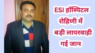 Watch Rohini ESI Hospital News. Video