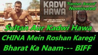 Watch Sultan And Kadvi Hawa Will Make India Proud In CHINA's Beijing Film Festival Video