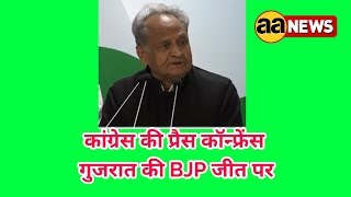 Watch Congress Briefing on on Election Result of Gujarat and Himachal Pradesh Video