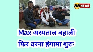 Watch Max Hospital today 2nd update Video