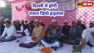 Watch Delhi Rohini  Rashan Depo News Video