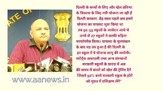 Watch Delhi Dy CM Manish Sisodia address to press in pp scheme for sports in Delhi school Video