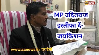 Watch Congress MLA Jaikishan Video