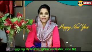 Watch Happy New Year Wishes by Kusum Kapoor Singh Sisodia Delhi Congress Video