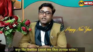 Watch Happy New Year Wishes by Kapoor Singh Sisodia Delhi Congress Video