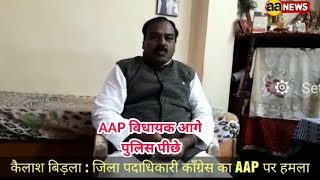 Watch Kailash Bidala Congress Video