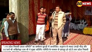 Watch Uttar Pradesh Niwasi Ekta Samiti . Burari Sammelan Video