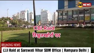 Watch CBI Raid at Delhi SDM Office Rampura Video