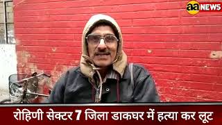 Watch Rohini Sector 7 News | Postoffice Rohini Sec7 News Video