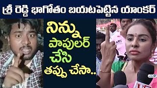 Watch Anchor Sujith Reveals Unknown Secrets of Sri Reddy | Pawan Kalyan Comments | Pawan Fans Video