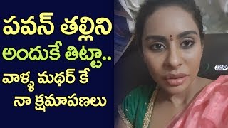 Watch Sri Reddy about her comments on Pawan Kalayn and his Mother | Pawan Kalayn Mother | Top Telugu TV Video