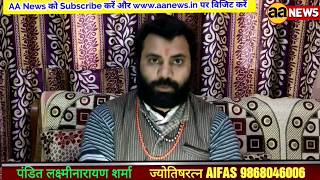 Watch horoscope today | 2 feb rashifal | Aaj ka rashifal | aapke sitare | à¤°à¤¾à¤¶à¤¿à¤«à¤² Video