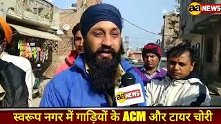 Watch Swarup Nagar News. Video