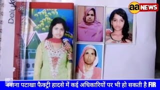 Watch Rohini Court News Bawana Matter Video
