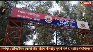 Watch Rohini Jila do chor girftar. Video