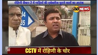 Watch CCTV Rohini Sec 7 Video