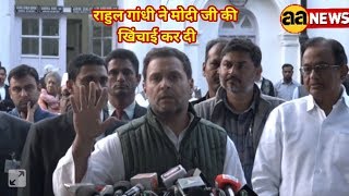Watch Rahul Gandhi ne Nirav Modi par Narender Modi ko dho dala Video