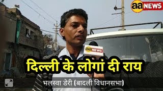 Watch Dilli k logon ki ray. Badali Vidhansabha Bhalswa Dairy. Video